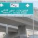 منظومة توجيه ذكية فى المشاعر لخدمة الحجاج