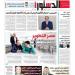 اقرأ في الدستور غدا.. عصر التطوير