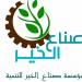 «صناع الخير»: توزيع 300 طن لحوم على 1.5 مليون مستفيد خلال عيد الأضحى