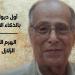 أول ديوان شعري بالذكاء الاصطناعي بالعدد الجديد لمجلة "مصر المحروسة"