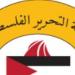 منظمة التحرير تحتفل بالذكرى الـ 62 لتأسيسها ممثلا شرعيا وحيدا للشعب الفلسطيني