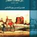 رحلة الحاج فى كتب الرحالة.. كيف وصف ابن جبير وابن بطوطة الطريق إلى مكة