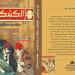 «الكشكول.. مجلة من عمر الوطن».. أحمد عبد النعيم يعيد قراءة التاريخ المصري عبر الكاريكاتير