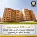 809 آلاف وحدة سكنية لمحدودي الدخل ضمن المبادرة الرئاسية "سكن لكل المصريين"