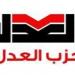 حزب العدل يعلن انسحابه النهائي من الحركة المدنية الديمقراطية ويدعو لمراجعة مستقبل التجربة