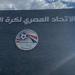 الاتحاد المصري لكرة القدم يغلق باب التقدم لرخصة الأندية المحلية لموسم 2026/2027.. ويبدأ مراجعة الملفات