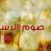 صوم الرسل.. أقدم الأصوام الكنسية وبداية رحلة الكرازة في العالم