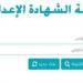 لينك رسمي.. رابط نتيجة صفوف النقل 2026 عبر بوابة التعليم الأساسي