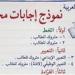 اعرف حلك.. نموذج إجابات امتحان اللغة العربية للشهادة الإعدادية محافظة المنوفية 2026 الترم الثاني