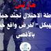 الأزهر يكشف استراتيجية احتلالية لإحكام السيطرة على المسجد الأقصى