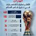 خريطة الانتصارات فى كأس العالم.. أوروبا تحلق بالصدارة.. إنفوجراف