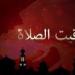 مواقيت الصلاة في مصر اليوم الإثنين