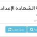موعد ظهور نتيجة الشهادة الإعدادية 2026 بالجيزة.. رابط مديرية التربية والتعليم الرسمي