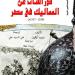 دراسات عن المماليك فى مصر.. مرجع يكشف الأسرار ضمن إصدارات القومى للترجمة