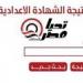 نتيجة الشهادة الإعدادية 2026 محافظة الجيزة.. رابط رسمي للاستعلام برقم الجلوس فور ظهورها