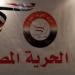 "الحرية المصرى" يشيد بدور تنسيقية الشباب فى إعداد الكوادر الوطنية