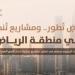 وزارة البلديات والإسكان السعودية: 71 مليون متر مربع من الأراضي البيضاء بالرياض دخلت التطوير