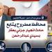 بعد مصرع شخص وإصابة 4.. محافظ مطروح يوجه بسرعة معاينة العقار المنهار ومراجعة تراخيص البناء