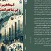 صدور ترجمة موسوعة «المفاهيم الأساسية في مناهج البحث الاجتماعي»
