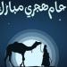 غدًا إجازة رسمية بمناسبة رأس السنة الهجرية.. تعرف على الإجازات الرسمية المتبقية في مصر خلال 2026