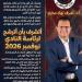 أشرف محرم يعلن الترشح لرئاسة نادي الصيد في انتخابات 2026-2030
