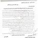 مستند.. أزمة المدير التنفيذي لاتحاد رفع الأثقال تنتظر حسم الوزارة
