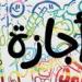 إجازة 30 يونيو 2026.. الموعد الرسمي واحتمال الترحيل