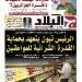 ممثلا لرئيس الجمهورية, ناصري يشارك بلواندا في أشغال الدورة الاستثنائية الـ21 لجمعية الاتحاد الإفريقي