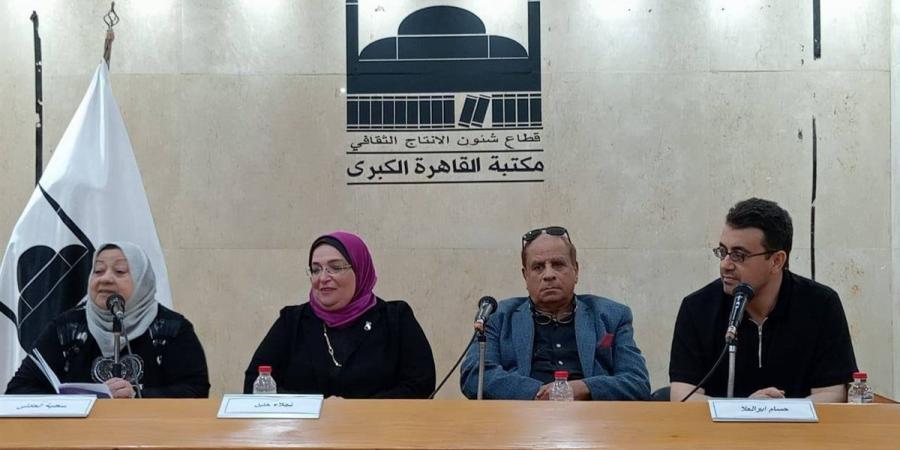 "التنوع
      الثقافى
      المصرى"
      لقاء
      فى
      مكتبة
      القاهرة
      الكبرى
