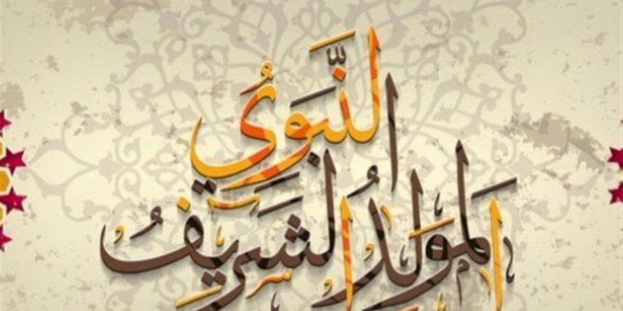كيف
      يحتفل
      المسلمون
      بالمولد
      النبوي
      الشريف؟
      أهم
      العادات
      والتقاليد