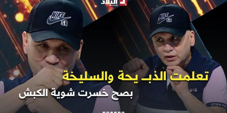 الشاب
      #رشدي
      ..
      "
      هذا
      العام
      تعلمت
      الذبــــ
      يحة
      والسليخة
      ..
      خسرت
      شوية
      الكبش
      بصح
      سقمها
      صحبي"