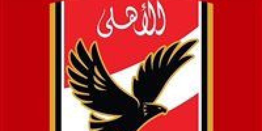 الأهلي
      يرفع
      درجة
      الاستعداد
      للعملية
      الإنتخابية
      31
      أكتوبر..
      تفاصيل