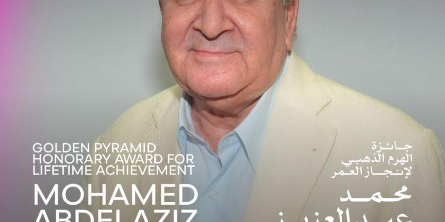 مهرجان
      القاهرة
      السينمائي
      الدولي
      يعلن
      تكريم
      المخرج
      محمد
      عبد
      العزيز
      بالهرم
      الذهبي
      لإنجاز
      العمر
      في
      دورته
      الـ46