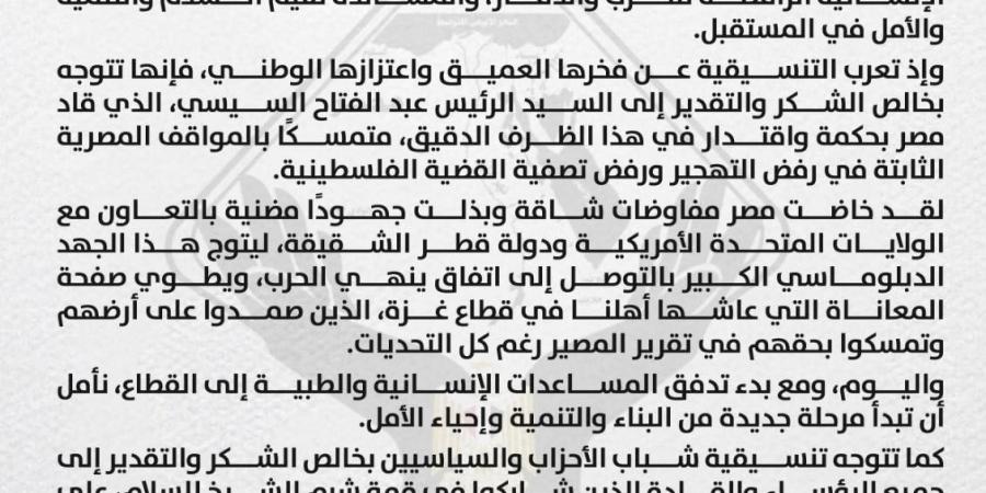 فخر
      واعتزاز..
      تنسيقية
      شباب
      الأحزاب
      والسياسيين
      تعلق
      على التوصل
      إلى
      اتفاق
      إنهاء
      الحرب
      في
      قطاع
      غزة