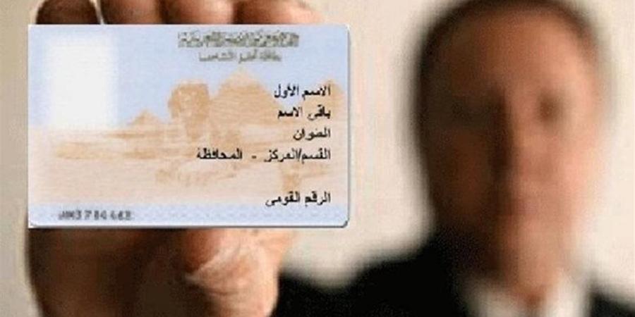 خطوات
      استخراج
      بطاقة
      الرقم
      القومي
      من
      المنزل
      2025
      عبر
      بوابة
      الحكومة
      المصرية