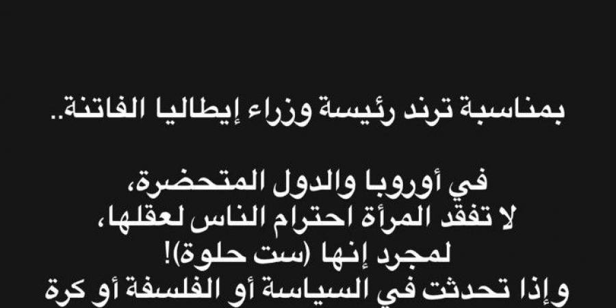 ياسمين
      الخطيب
      تعلق
      على
      مغازلة
      ترامب
      لرئيسة
      وزراء
      إيطاليا:
      في
      الدول
      المتحضرة
      المرأة
      لا
      تفقد
      احترامها