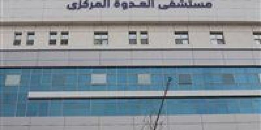 مستشفى
      العدوة
      بالمنيا
      تطلق
      خدمات
      جراحية
      متخصصة
      للأطفال
      والمخ
      والأعصاب