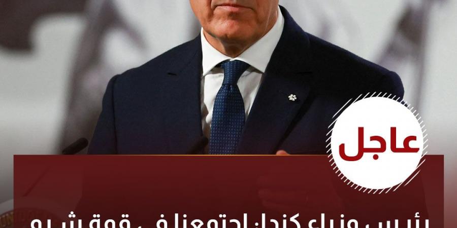 رئيس
      وزراء
      كندا:
      اجتمعنا
      في
      قمة
      شرم
      الشيخ
      للبناء
      على
      الجهود
      التي
      أنجزت
      الاتفاق
      التاريخي
      لإنهاء
      حرب
      غزة