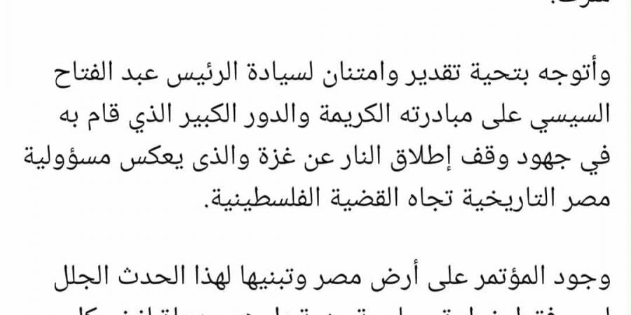 نادية
      مصطفى:
      فخورة
      بوطني
      وممتنة
      لجهود
      الرئيس
      السيسي
      في
      وقف
      حرب
      غزة