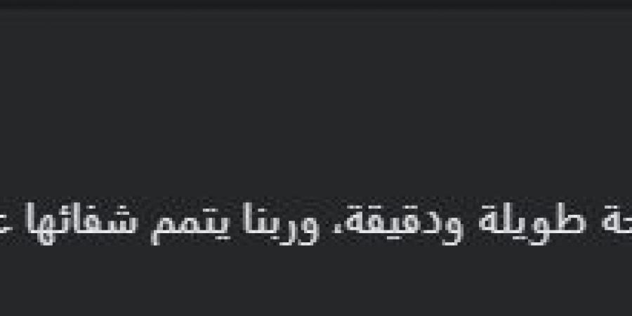 عمرو
      محمود
      ياسين
      يكشف
      تطورات
      الحالة
      الصحية
      لزوجته
      آيات
      أباظة