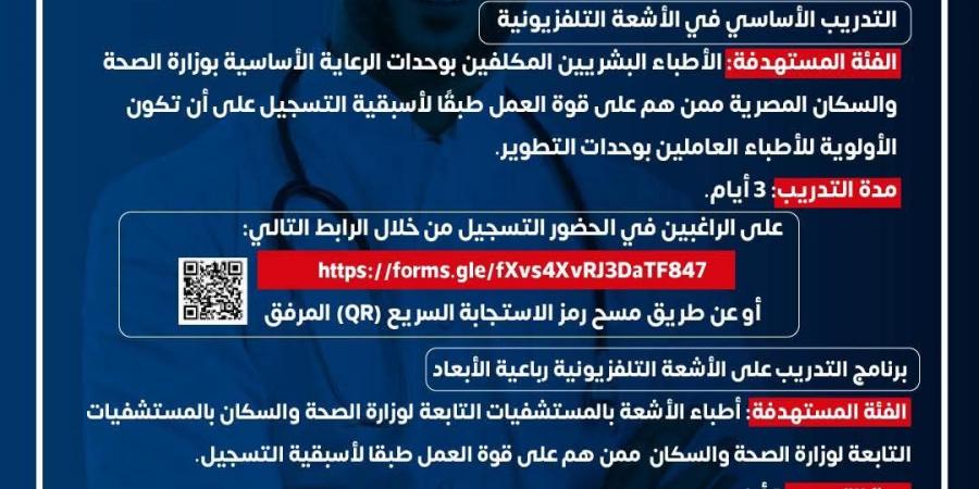 "الصحة"
      تعلن
      بدء
      التسجيل
      لبرامج
      تدريبية
      جديدة
      فى
      الأشعة