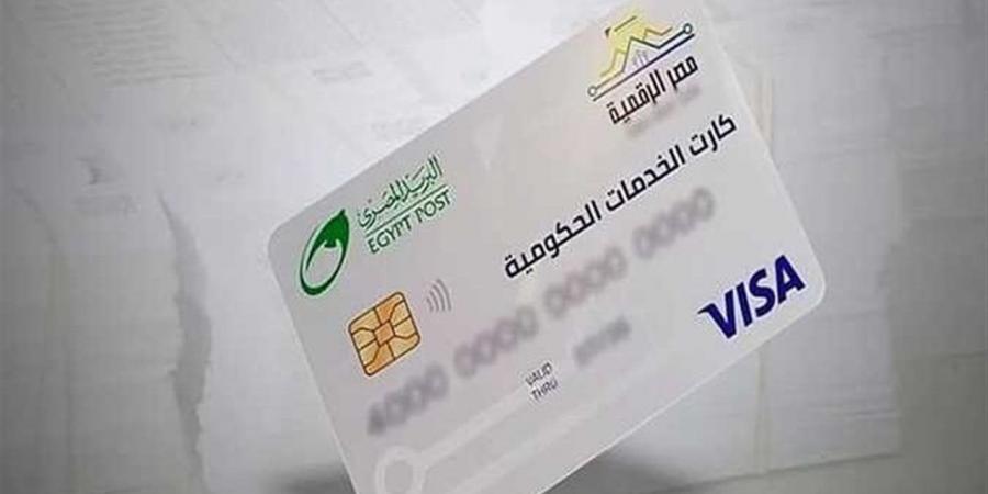 الكارت
      الموحد
      2025..
      دليل
      شامل
      للاستفادة
      من
      التموين
      والتأمين
      الصحي
      والمدفوعات
      الإلكترونية