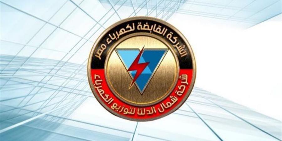 شمال
      الدلتا
      لتوزيع
      الكهرباء
      تطرح
      9
      مناقصات
      لتوريد
      مهمات
      وأعمال
      مدنية