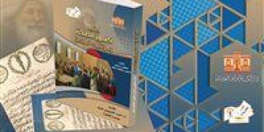 إصدار
      جديد
      من
      دار
      الكتب
      والوثائق
      القومية
      يعيد
      إحياء
      إرث
      الطب
      الحديث