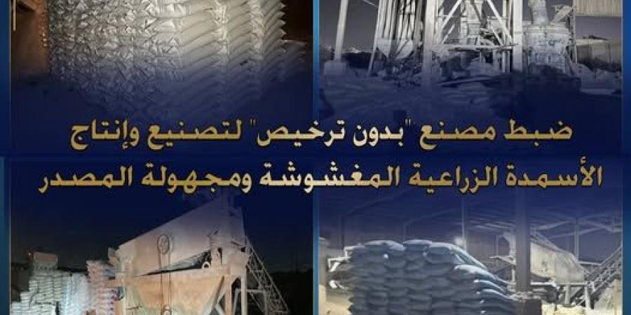 ضبط
      مصنع
      لتصنيع
      الأسمدة
      المغشوشة