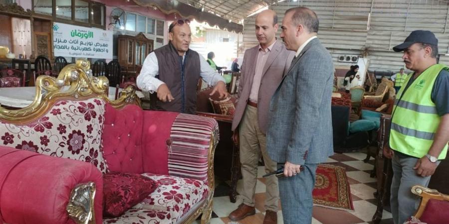 تنظيم
      معرض
      لتوزيع
      الأثاث
      المنزلي
      والأجهزة
      الكهربائية
      مجانًا
      على
      غير
      القادرين
      بالمنوفية