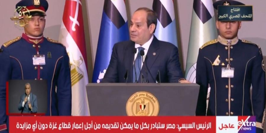 في
      ذكرى
      نصر
      أكتوبر..
      الرئيس
      السيسي
      يؤكد
      على
      استمرارية
      الجهود
      لإيقاف
      الحرب
      وتحقيق
      الأمن
      والاستقرار
