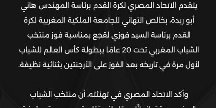 الاتحاد
      المصري
      يهنئ
      المغرب
      بلقب
      كأس
      العالم
      للشباب..
      صور