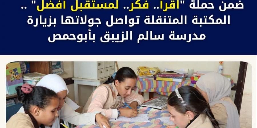 جولة
      ثقافية
      جديدة
      للمكتبة
      المتنقلة
      بمدارس
      البحيرة
      تشعل
      حب
      القراءة
      بين
      الطلاب