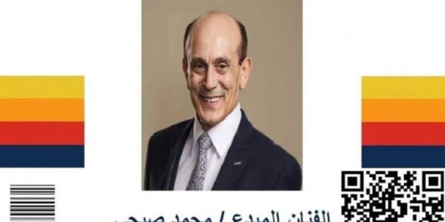 منح
      محمد
      صبحي
      كارنيه
      عضو
      الأمم
      المتحدة
      تقديرا
      لمسيرته
      الفنية